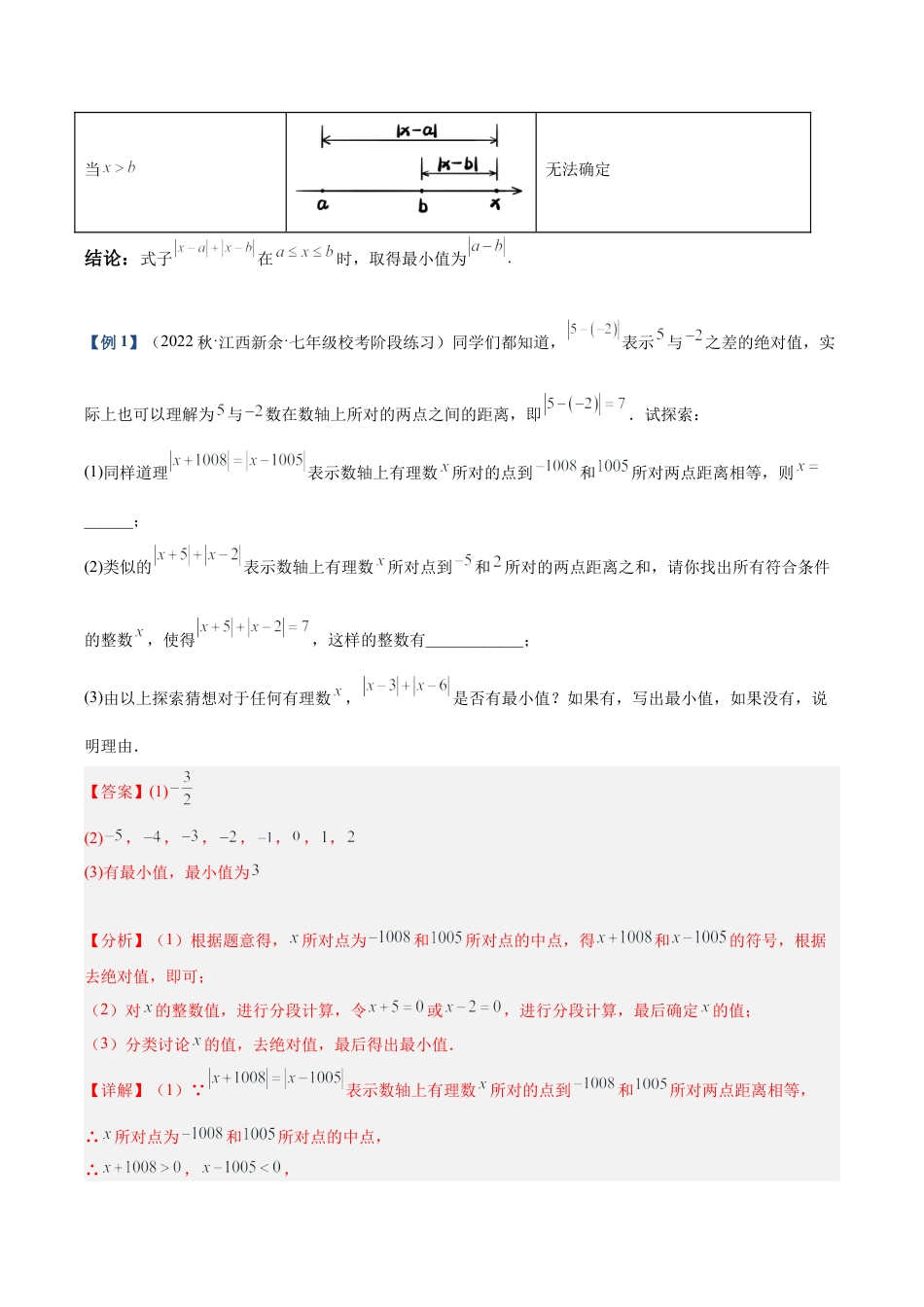 初中七年级数学上册-专题02 绝对值中的最值与化简压轴问题专训（含解析）.docx_第2页