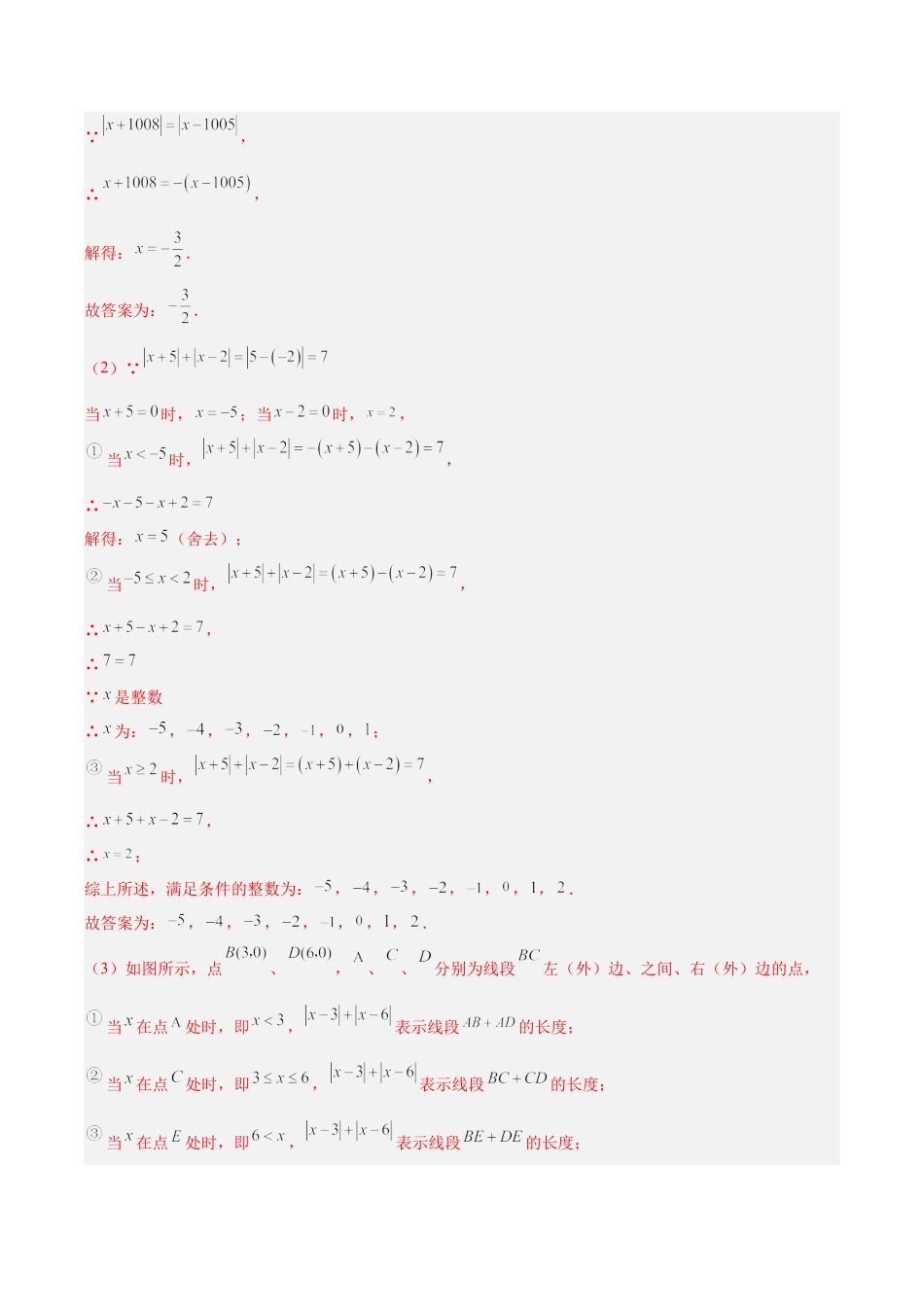初中七年级数学上册-专题02 绝对值中的最值与化简压轴问题专训（含解析）.docx_第3页