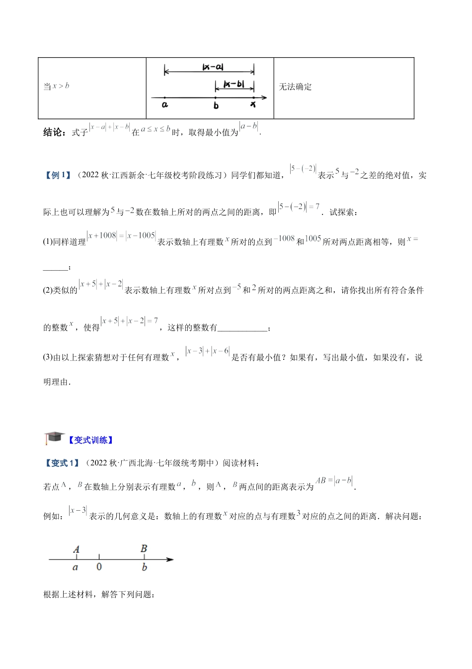 初中七年级数学上册-专题02 绝对值中的最值与化简压轴问题专训（无答案）.docx_第2页