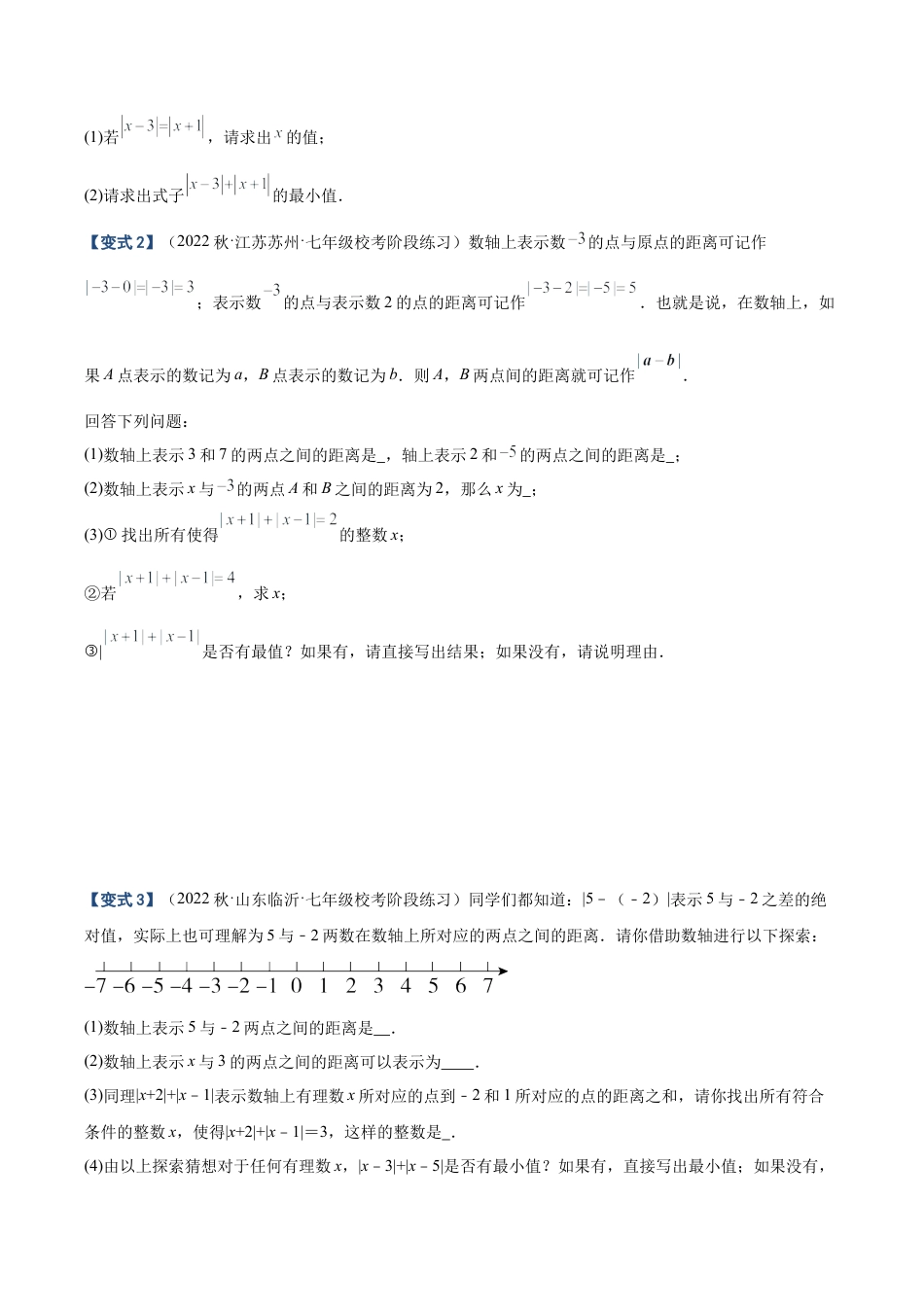 初中七年级数学上册-专题02 绝对值中的最值与化简压轴问题专训（无答案）.docx_第3页