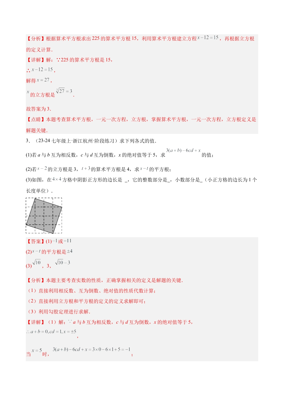 初中七年级数学上册-专题02 立方根重难点题型专训（9大题型+15道拓展培优）（含解析）.docx_第3页