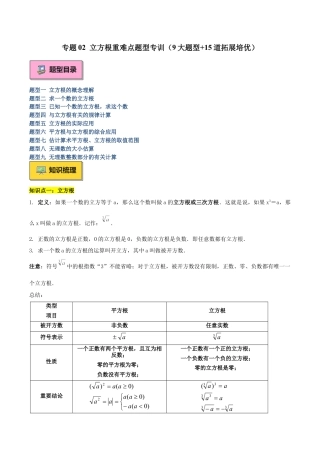 初中七年级数学上册-专题02 立方根重难点题型专训（9大题型+15道拓展培优）（无答案）.docx