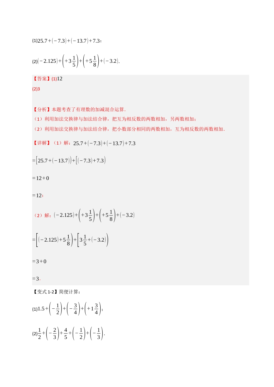 初中七年级数学上册-专题02 巧用有理数的七种方法（七大题型）（含解析）.docx_第2页