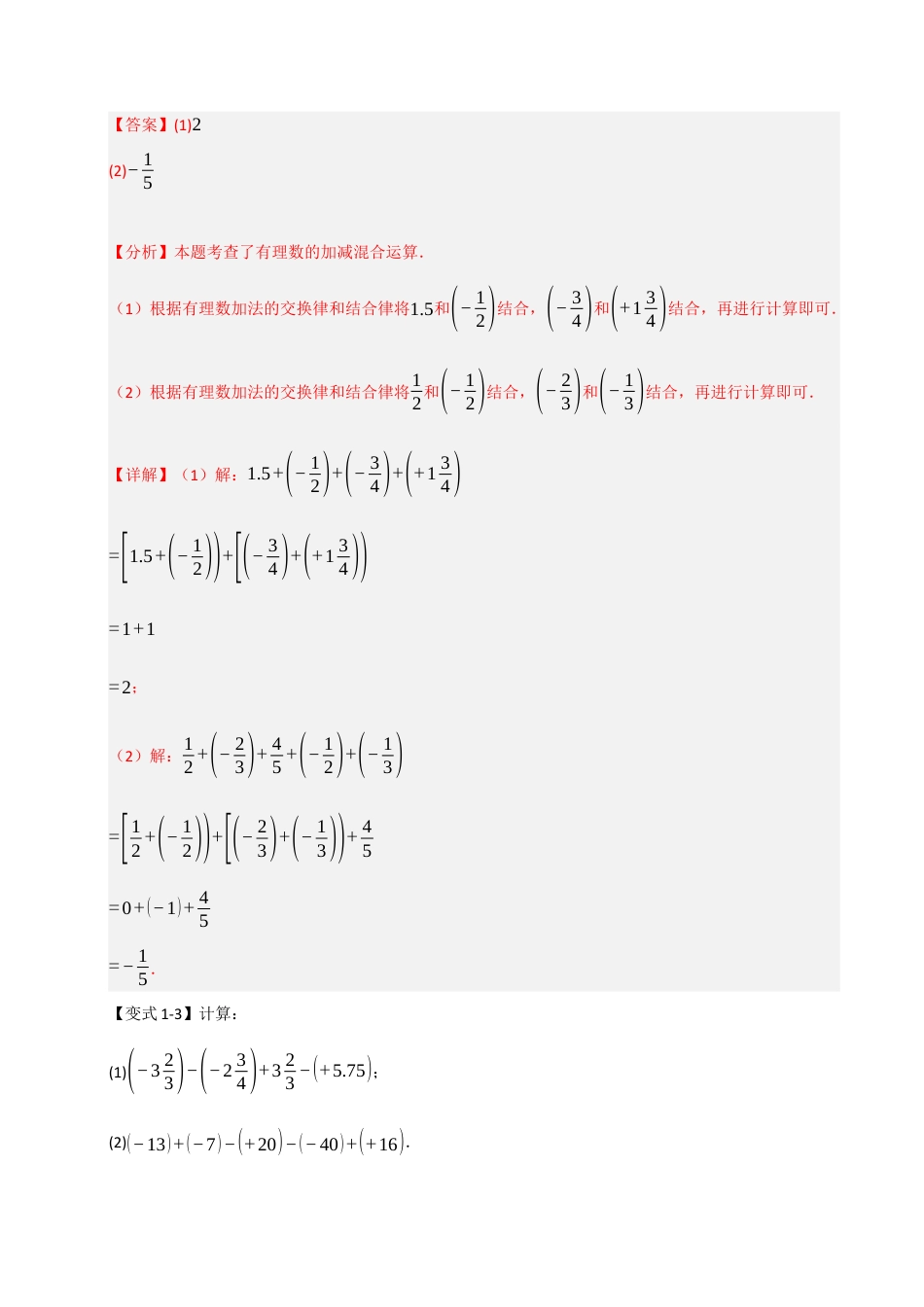 初中七年级数学上册-专题02 巧用有理数的七种方法（七大题型）（含解析）.docx_第3页