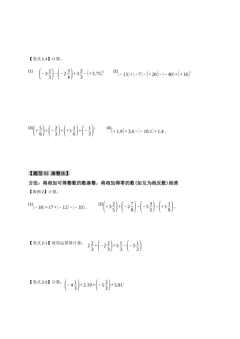 初中七年级数学上册-专题02 巧用有理数的七种方法（七大题型）（无答案）.docx_第2页