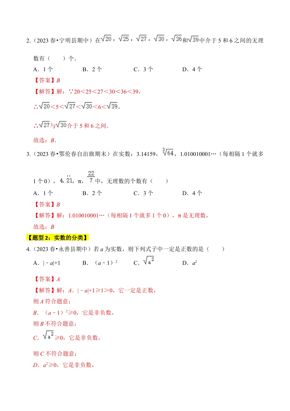 初中七年级数学上册-专题02 实数（八大类型）（题型专练）（含解析）.docx_第2页