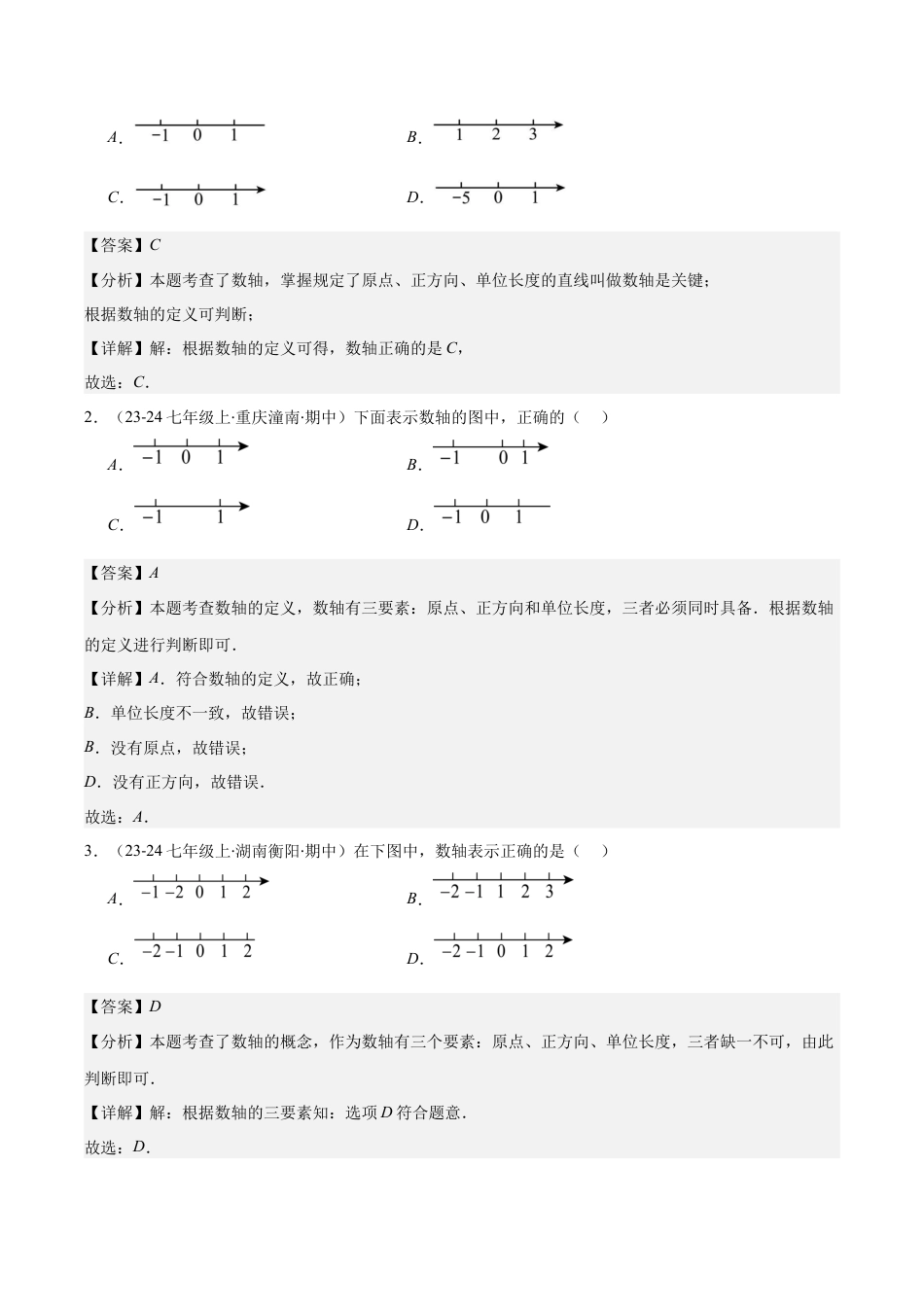 初中七年级数学上册-专题02 数轴、相反数与绝对值(教师版).docx_第2页