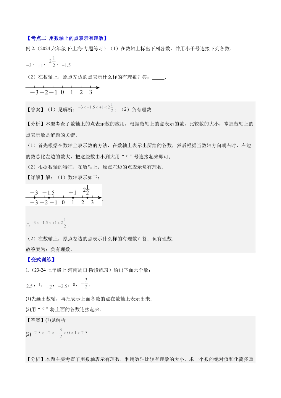 初中七年级数学上册-专题02 数轴、相反数与绝对值(教师版).docx_第3页