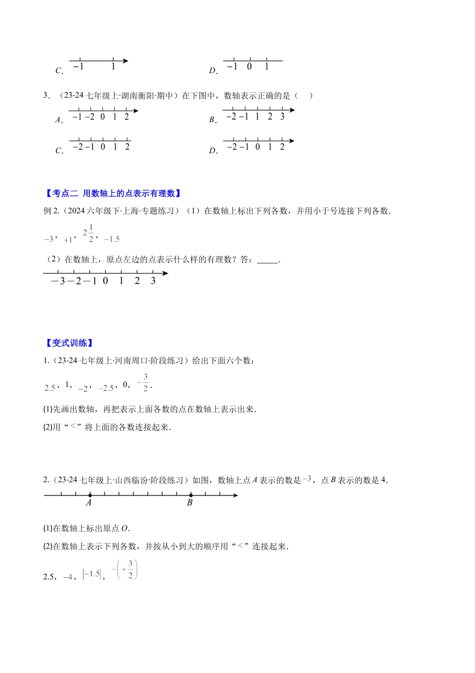 初中七年级数学上册-专题02 数轴、相反数与绝对值(学生版).docx_第2页