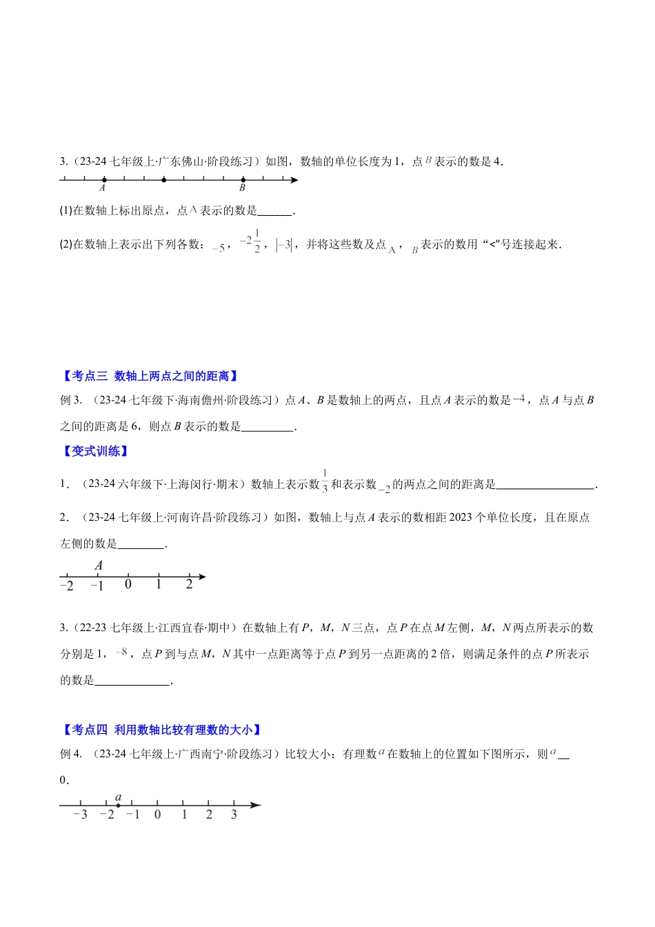 初中七年级数学上册-专题02 数轴、相反数与绝对值(学生版).docx_第3页
