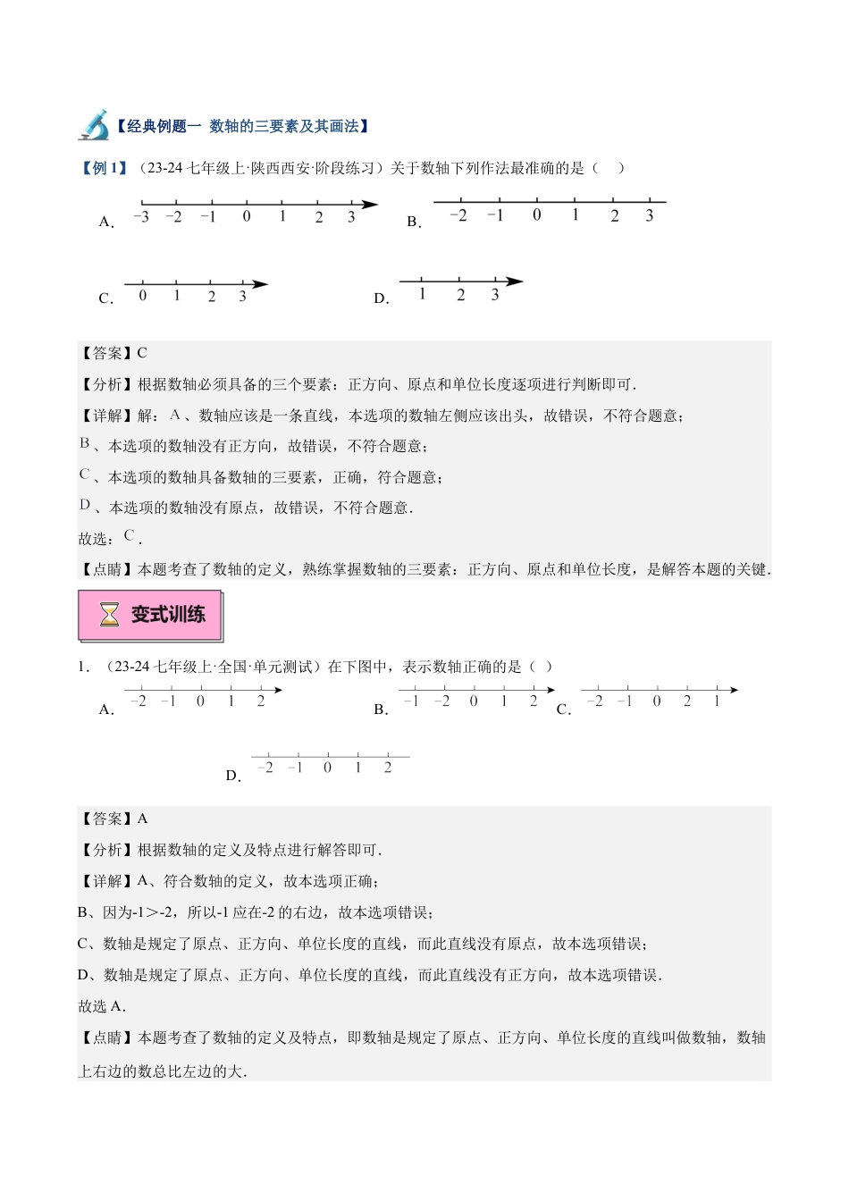 初中七年级数学上册-专题02 数轴和有理数的大小比较重难点题型专训（10大题型+15道拓展培优）（含解析）.docx_第2页