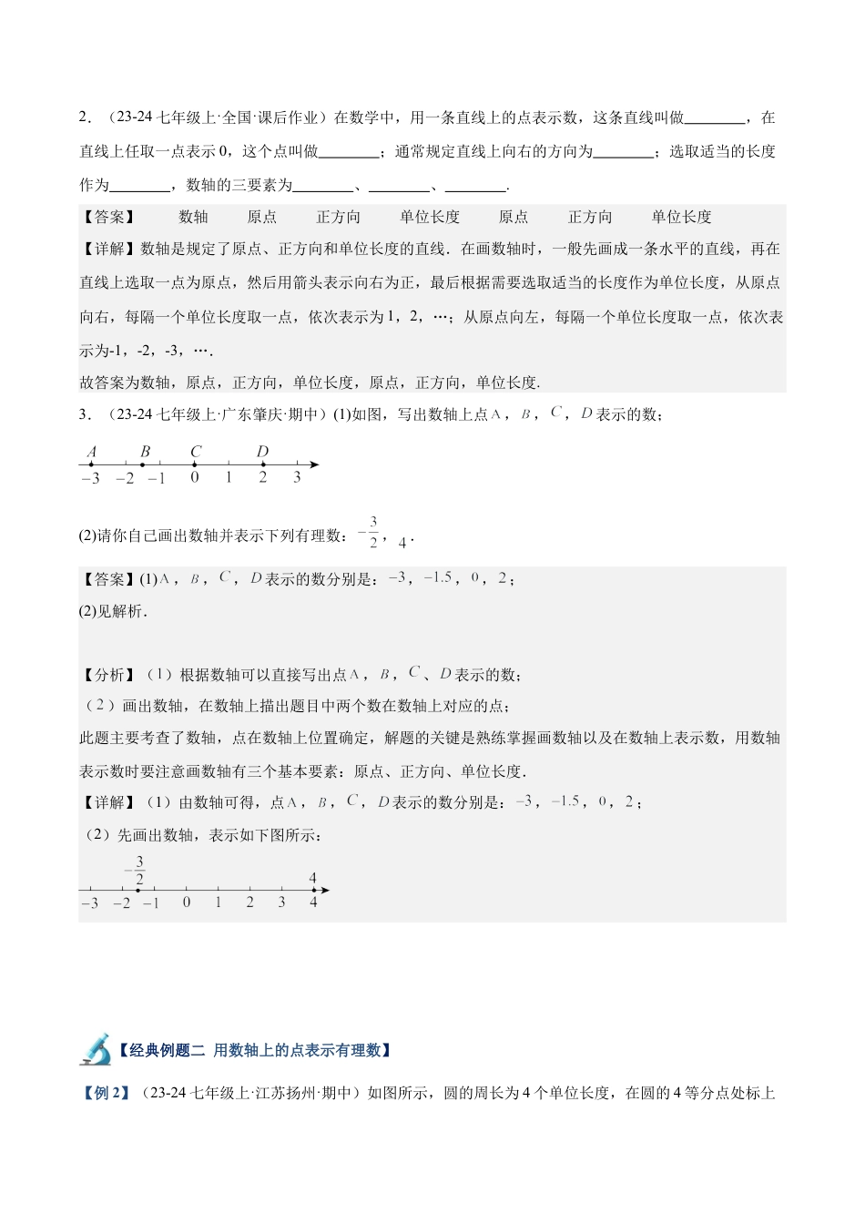 初中七年级数学上册-专题02 数轴和有理数的大小比较重难点题型专训（10大题型+15道拓展培优）（含解析）.docx_第3页