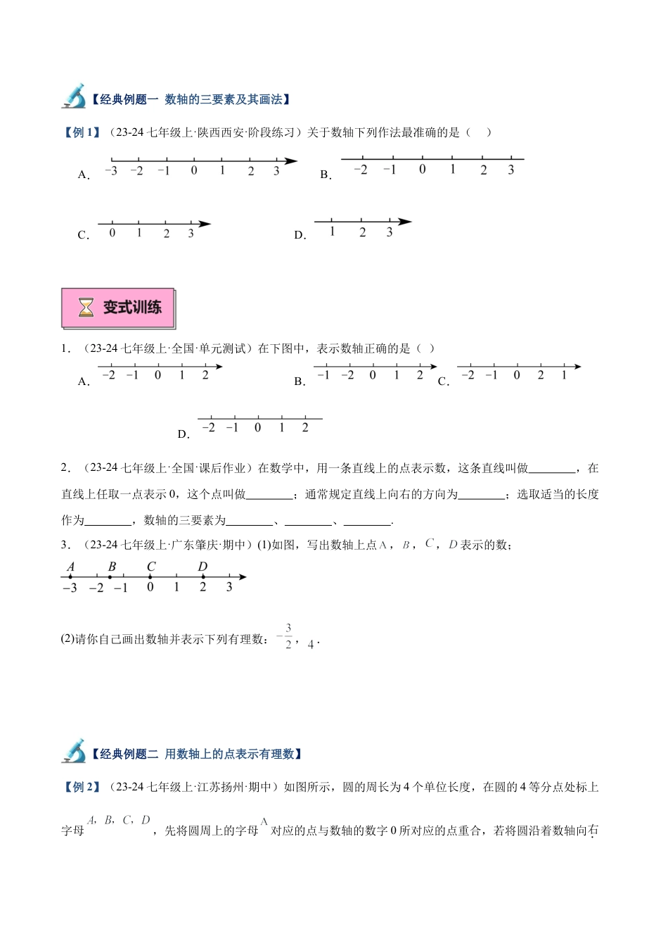 初中七年级数学上册-专题02 数轴和有理数的大小比较重难点题型专训（10大题型+15道拓展培优）（无答案）.docx_第2页
