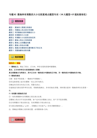 初中七年级数学上册-专题02 数轴和有理数的大小比较重难点题型专训（10大题型+15道拓展培优）（无答案）.docx