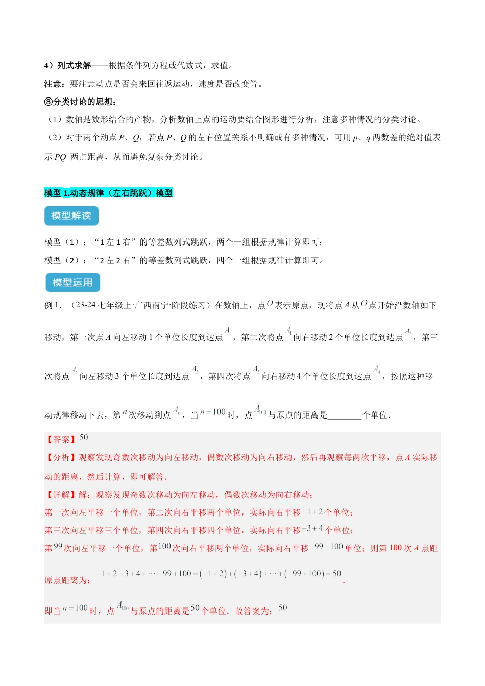 初中七年级数学上册-专题02 数轴上的九类动态模型解读与提分精练（浙教版2024）（含解析）.docx_第2页