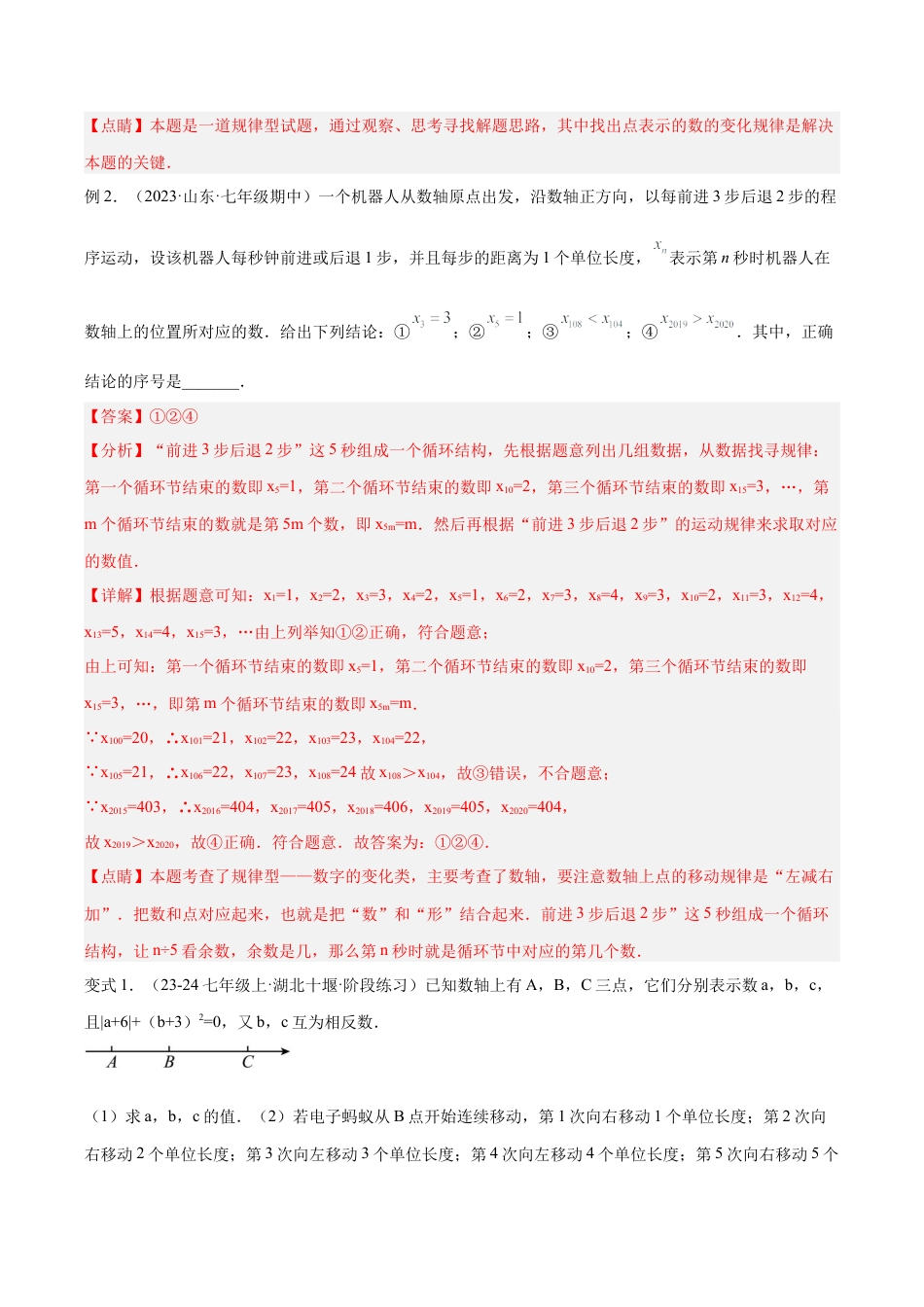 初中七年级数学上册-专题02 数轴上的九类动态模型解读与提分精练（浙教版2024）（含解析）.docx_第3页