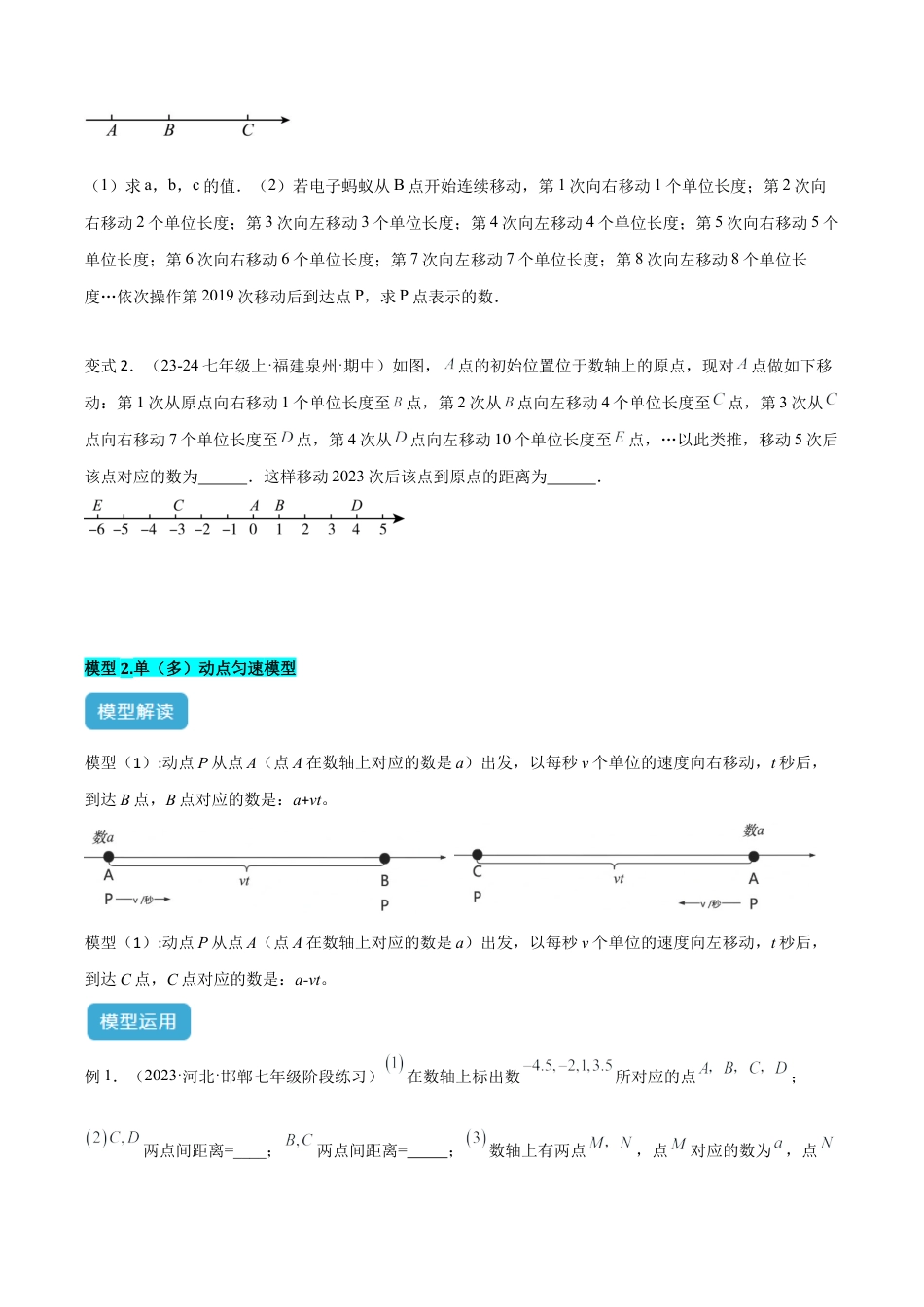 初中七年级数学上册-专题02 数轴上的九类动态模型解读与提分精练（浙教版2024）（无答案）.docx_第3页