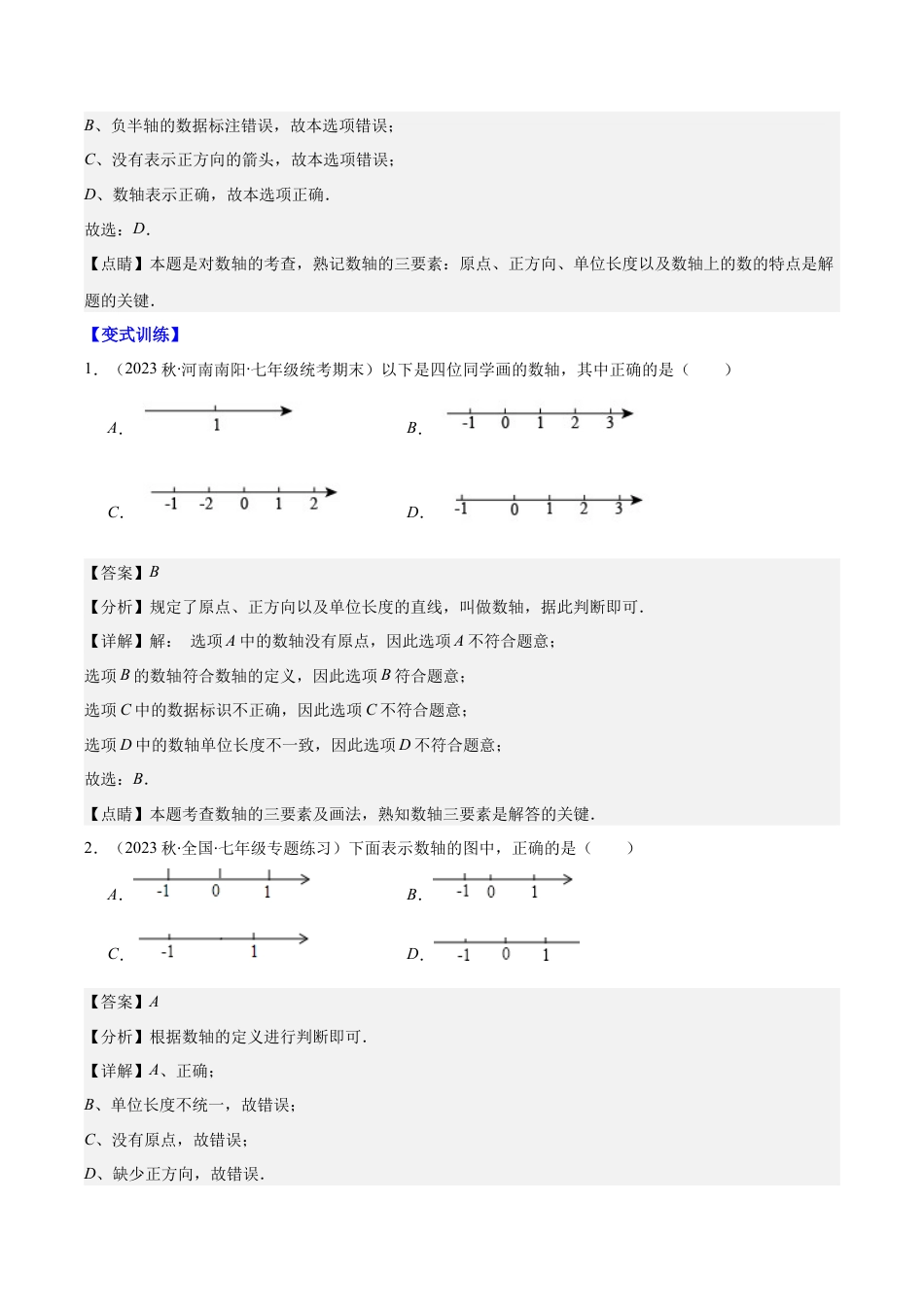 初中七年级数学上册-专题02 数轴与相反数压轴题十种模型全攻略(教师版).docx_第2页