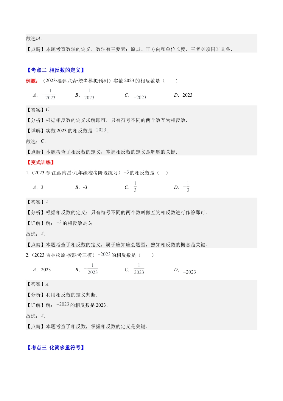 初中七年级数学上册-专题02 数轴与相反数压轴题十种模型全攻略(教师版).docx_第3页