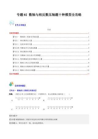初中七年级数学上册-专题02 数轴与相反数压轴题十种模型全攻略(教师版).docx
