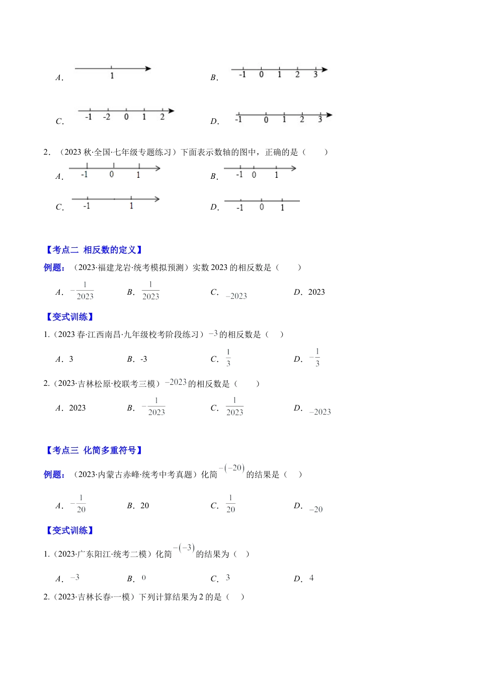 初中七年级数学上册-专题02 数轴与相反数压轴题十种模型全攻略(学生版).docx_第2页