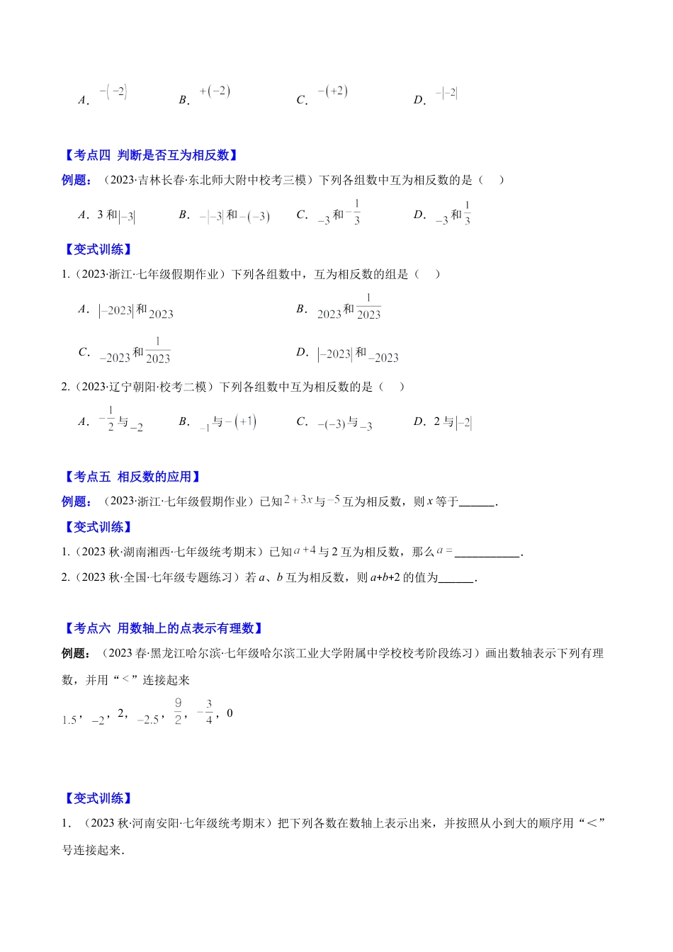 初中七年级数学上册-专题02 数轴与相反数压轴题十种模型全攻略(学生版).docx_第3页