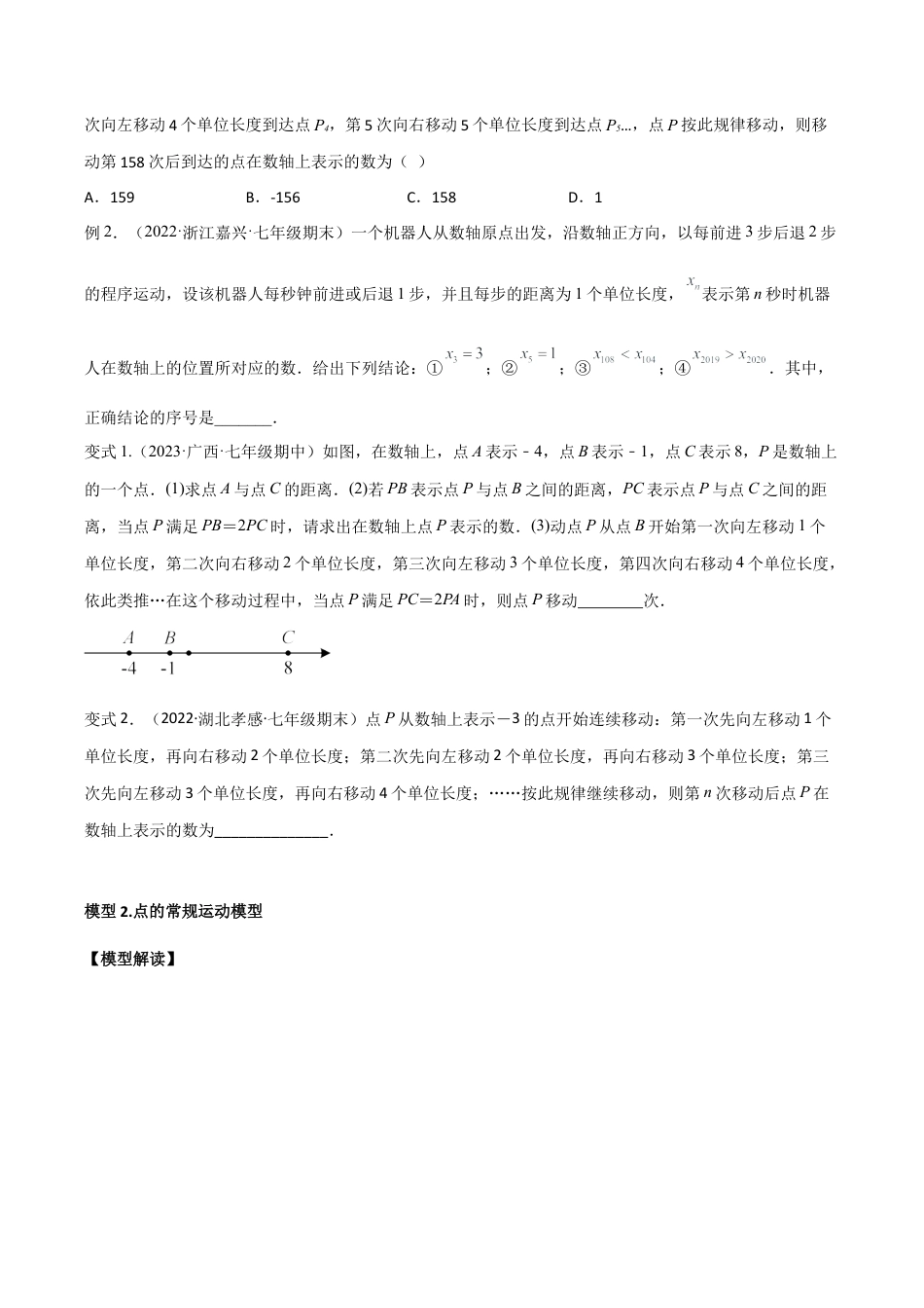 初中七年级数学上册-专题02 数轴中的九类动态模型（无答案）.docx_第2页