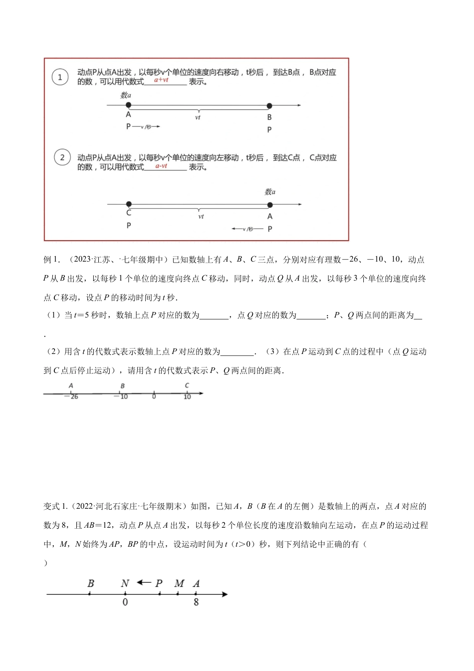 初中七年级数学上册-专题02 数轴中的九类动态模型（无答案）.docx_第3页