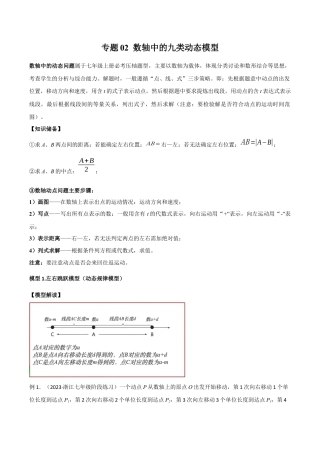 初中七年级数学上册-专题02 数轴中的九类动态模型（无答案）.docx