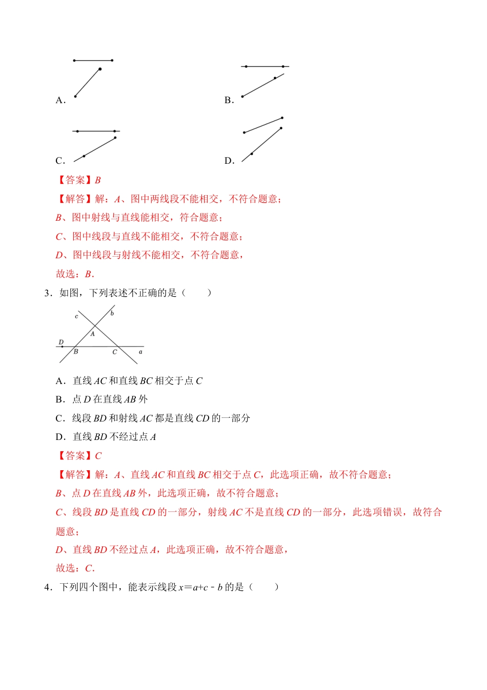 初中七年级数学上册-专题02 线段、射线和线段（九大类型）（题型专练）（含解析）.docx_第2页