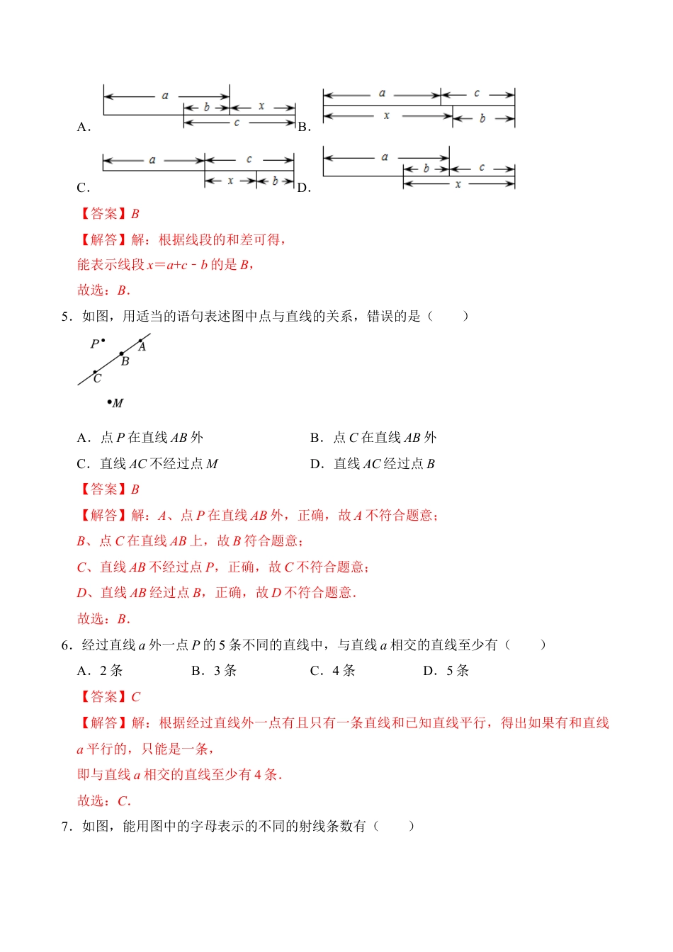 初中七年级数学上册-专题02 线段、射线和线段（九大类型）（题型专练）（含解析）.docx_第3页