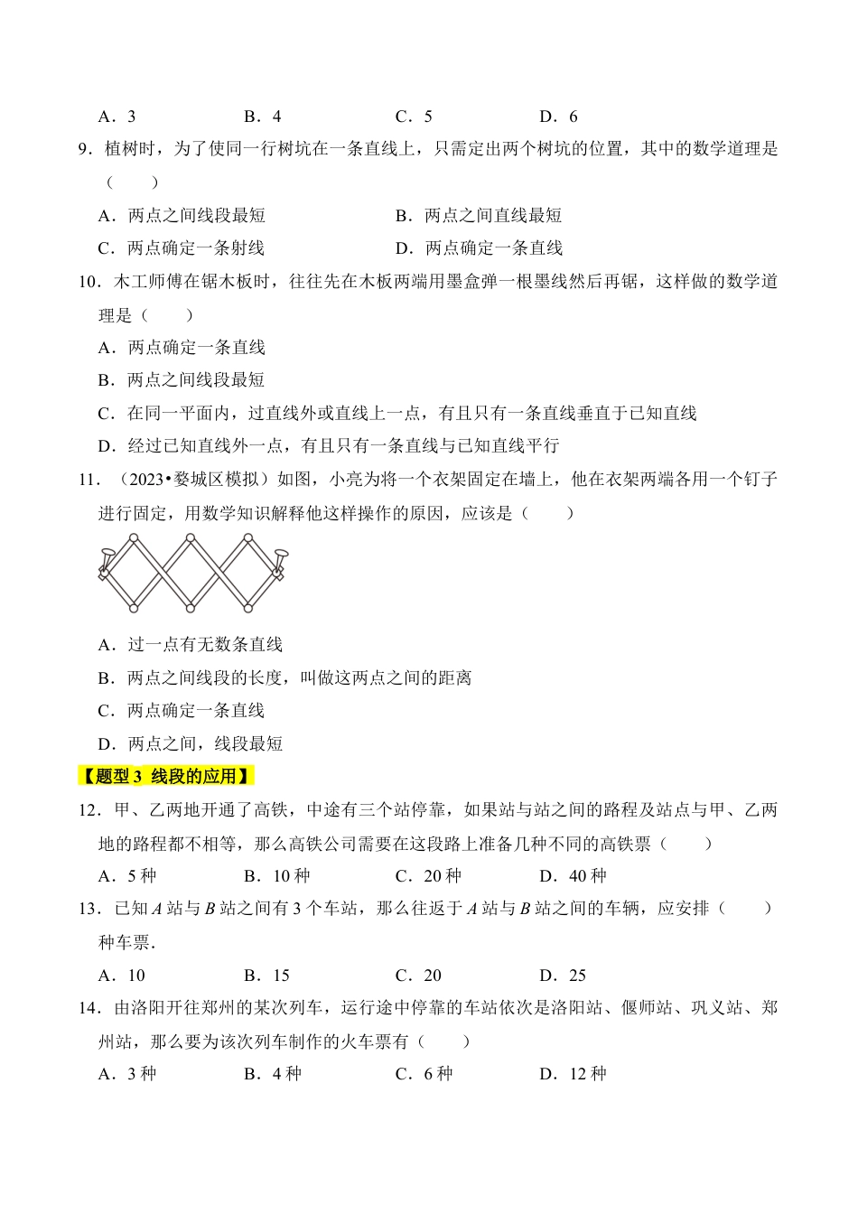初中七年级数学上册-专题02 线段、射线和线段（九大类型）（题型专练）（无答案）.docx_第3页