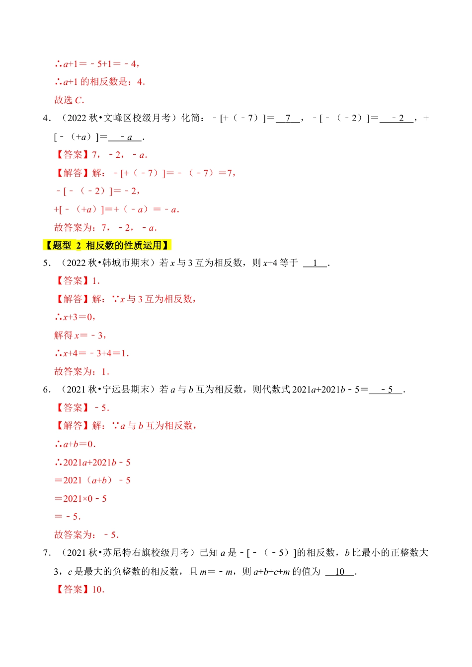 初中七年级数学上册-专题02 相反数和数轴（2个考点五大题型）（含解析）.docx_第2页