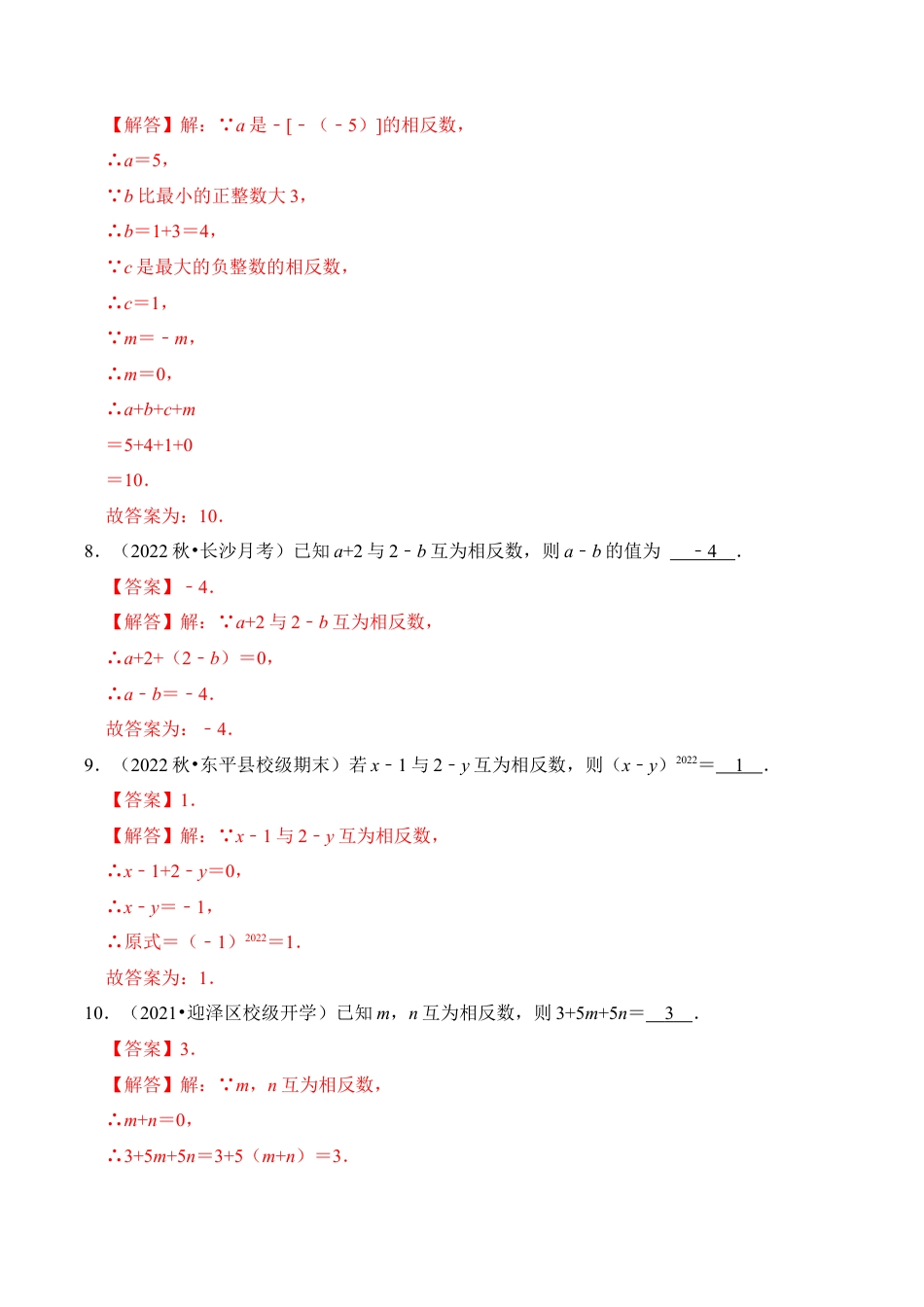 初中七年级数学上册-专题02 相反数和数轴（2个考点五大题型）（含解析）.docx_第3页