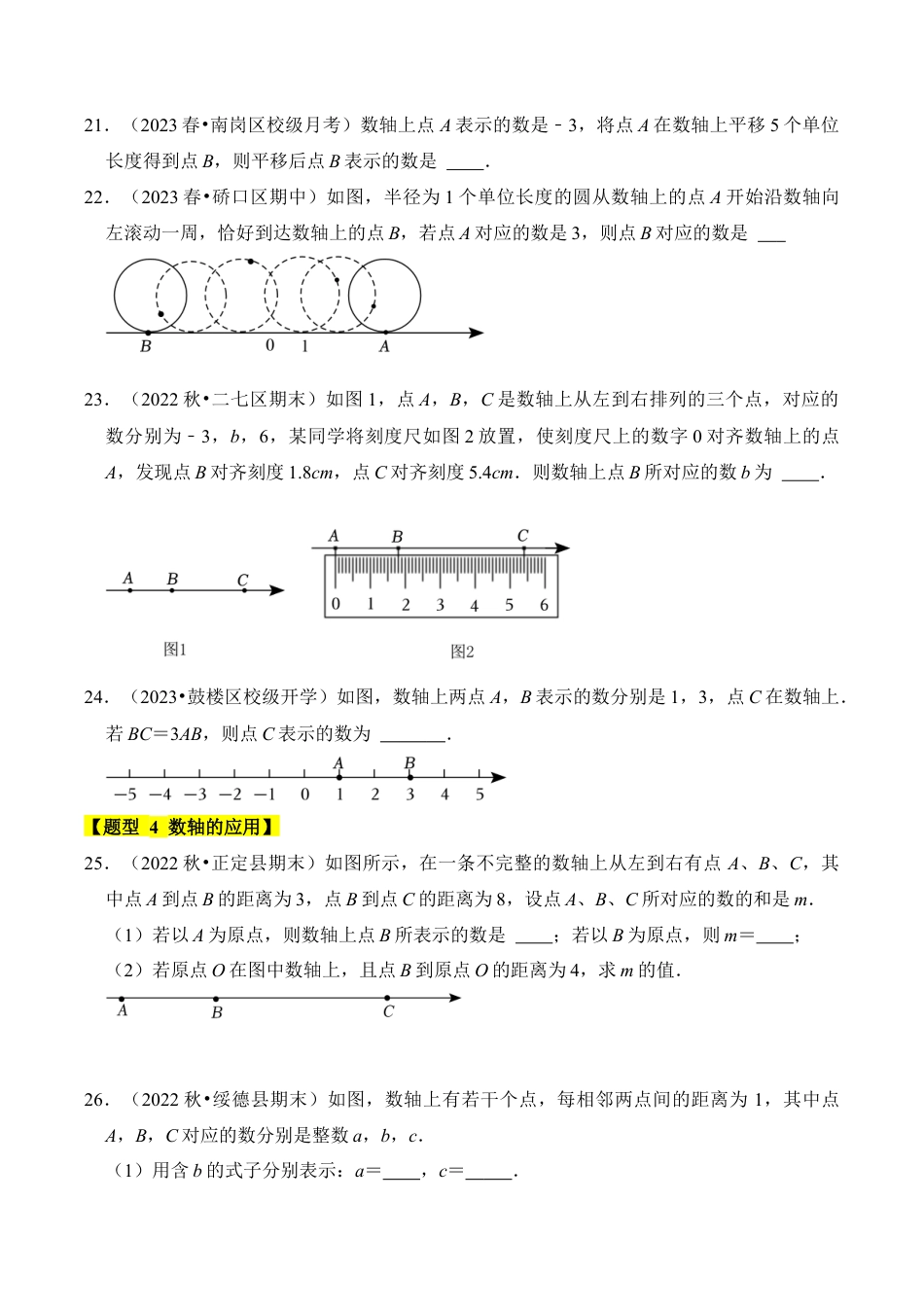 初中七年级数学上册-专题02 相反数和数轴（2个考点五大题型）（无答案）.docx_第3页
