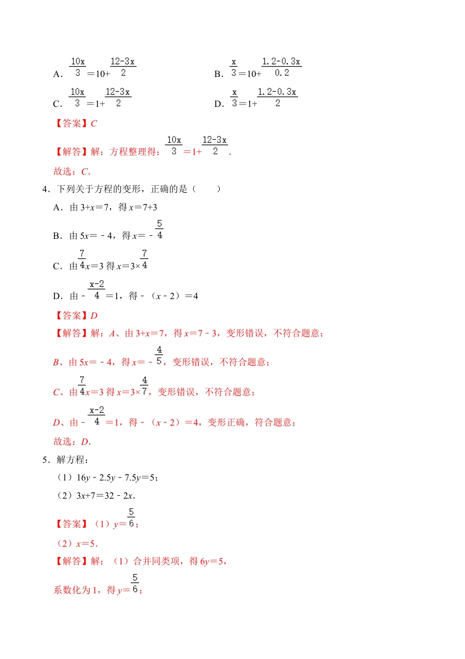 初中七年级数学上册-专题02 一元一次方程的解法（六大类型）（题型专练）（含解析）.docx_第2页