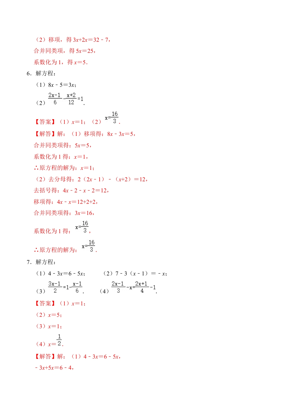 初中七年级数学上册-专题02 一元一次方程的解法（六大类型）（题型专练）（含解析）.docx_第3页