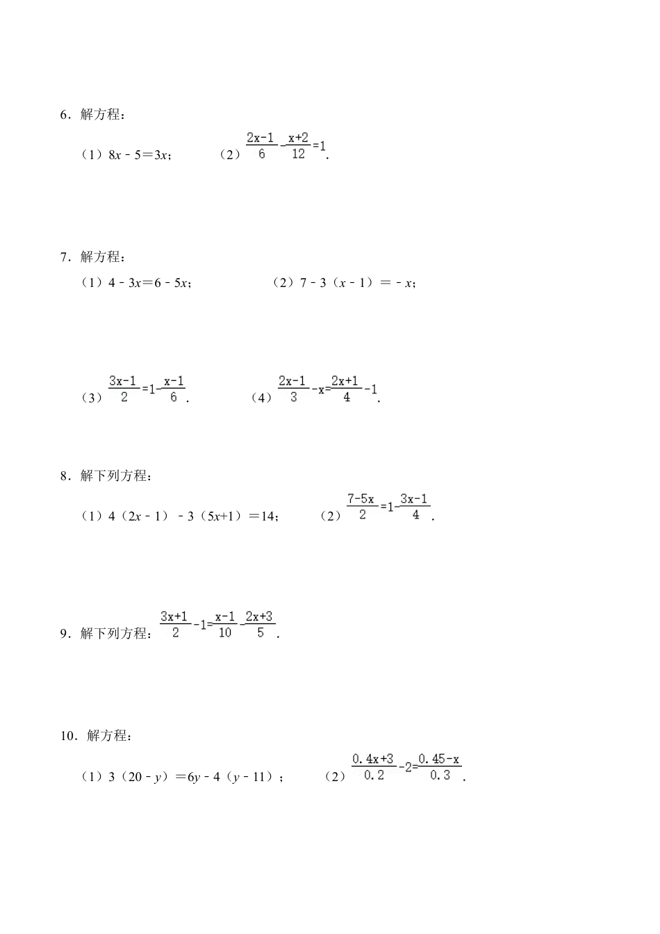 初中七年级数学上册-专题02 一元一次方程的解法（六大类型）（题型专练）（无答案）.docx_第2页