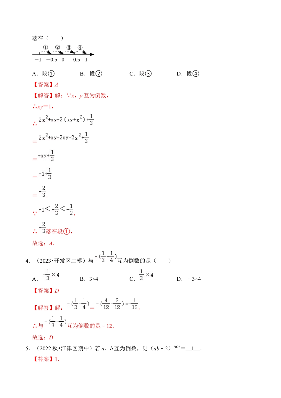 初中七年级数学上册-专题02 有理数的乘除（3个考点五大题型）（含解析）.docx_第2页