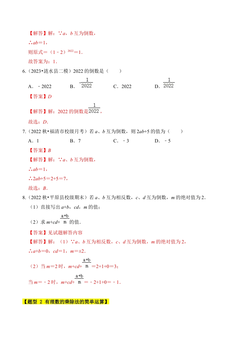 初中七年级数学上册-专题02 有理数的乘除（3个考点五大题型）（含解析）.docx_第3页