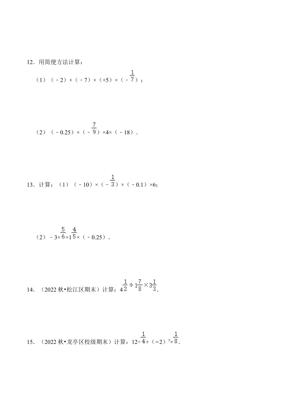 初中七年级数学上册-专题02 有理数的乘除（3个考点五大题型）（无答案）.docx_第3页