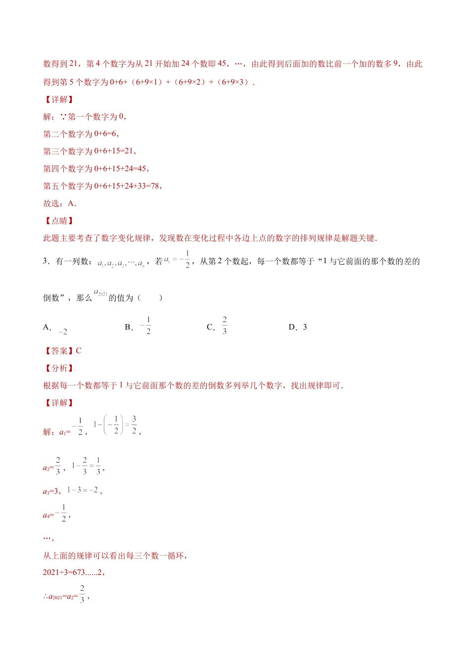 初中七年级数学上册-专题02 运算思维之规律探究专练（解析版）-七年级数学（浙教版）.docx_第2页