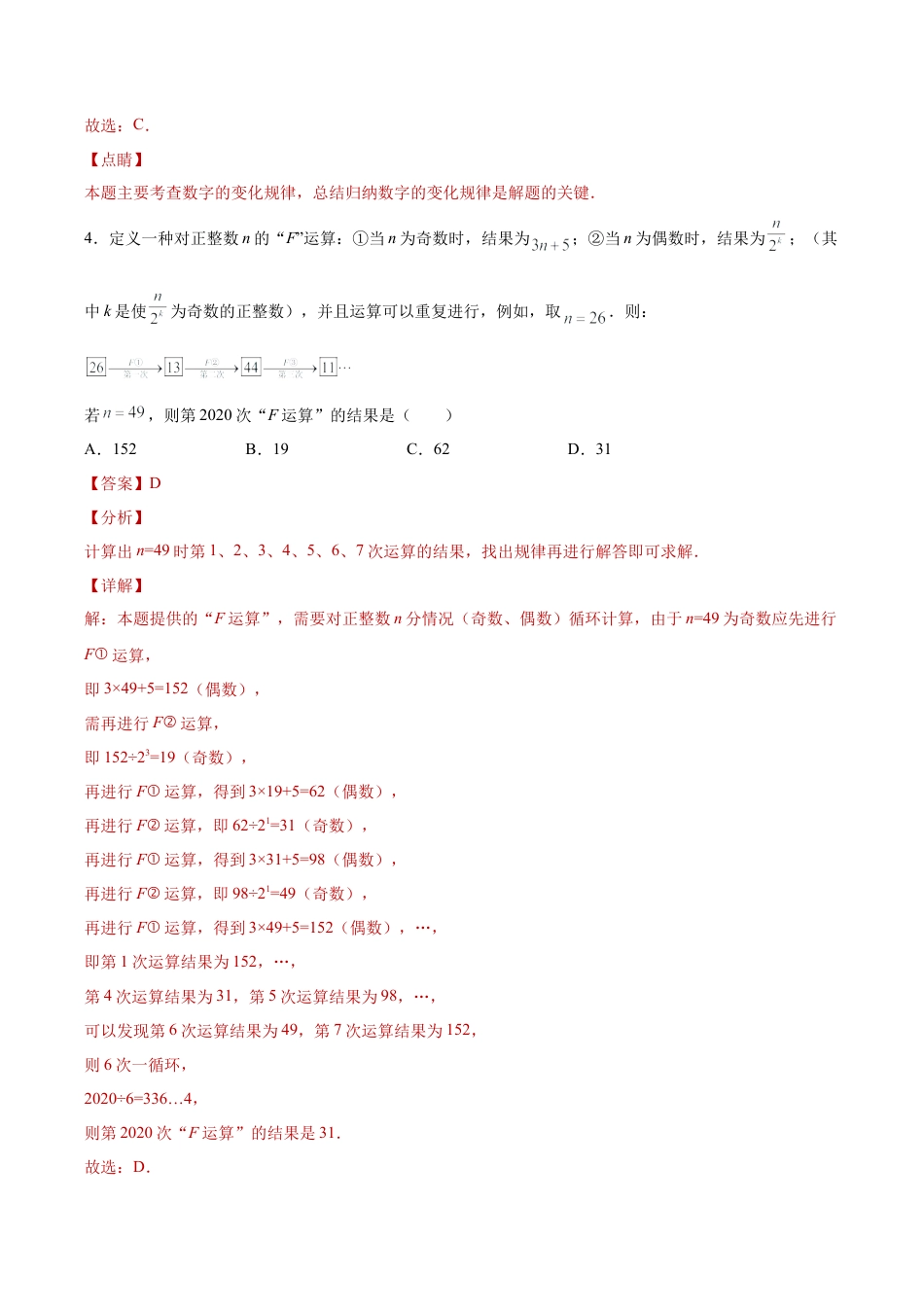 初中七年级数学上册-专题02 运算思维之规律探究专练（解析版）-七年级数学（浙教版）.docx_第3页