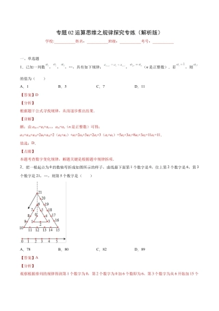 初中七年级数学上册-专题02 运算思维之规律探究专练（解析版）-七年级数学（浙教版）.docx