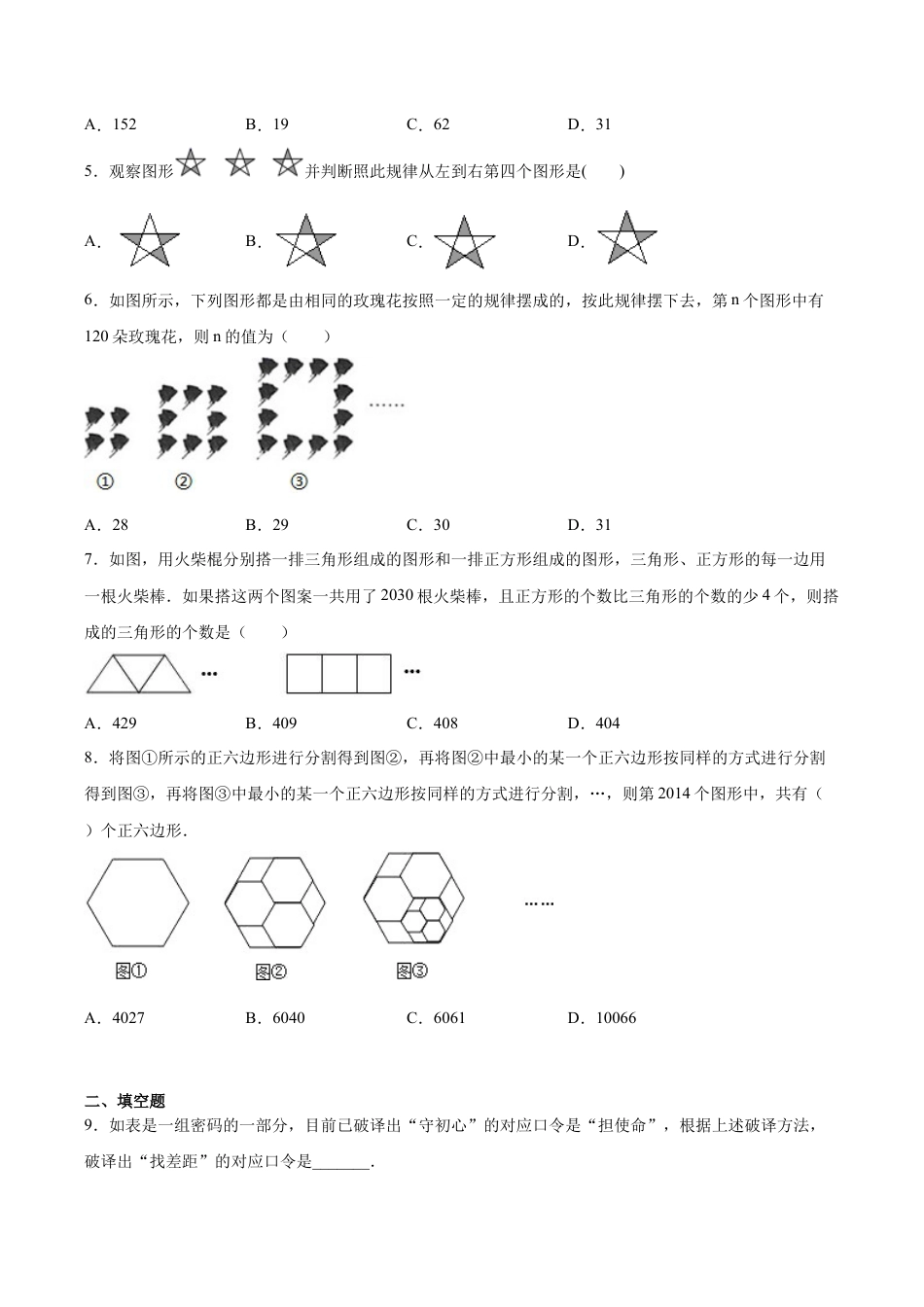 初中七年级数学上册-专题02 运算思维之规律探究专练（无答案）-七年级数学（浙教版）.docx_第2页