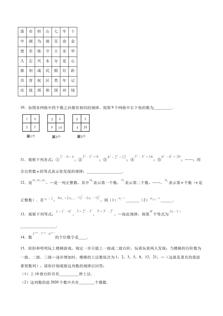 初中七年级数学上册-专题02 运算思维之规律探究专练（无答案）-七年级数学（浙教版）.docx_第3页