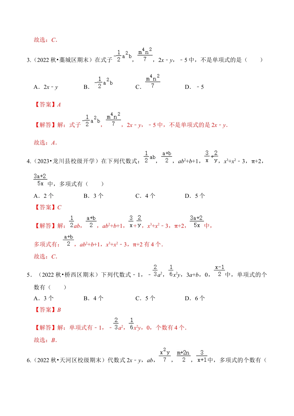 初中七年级数学上册-专题02 整式-单项式和多项式（6个考点八大题型）（含解析）.docx_第2页