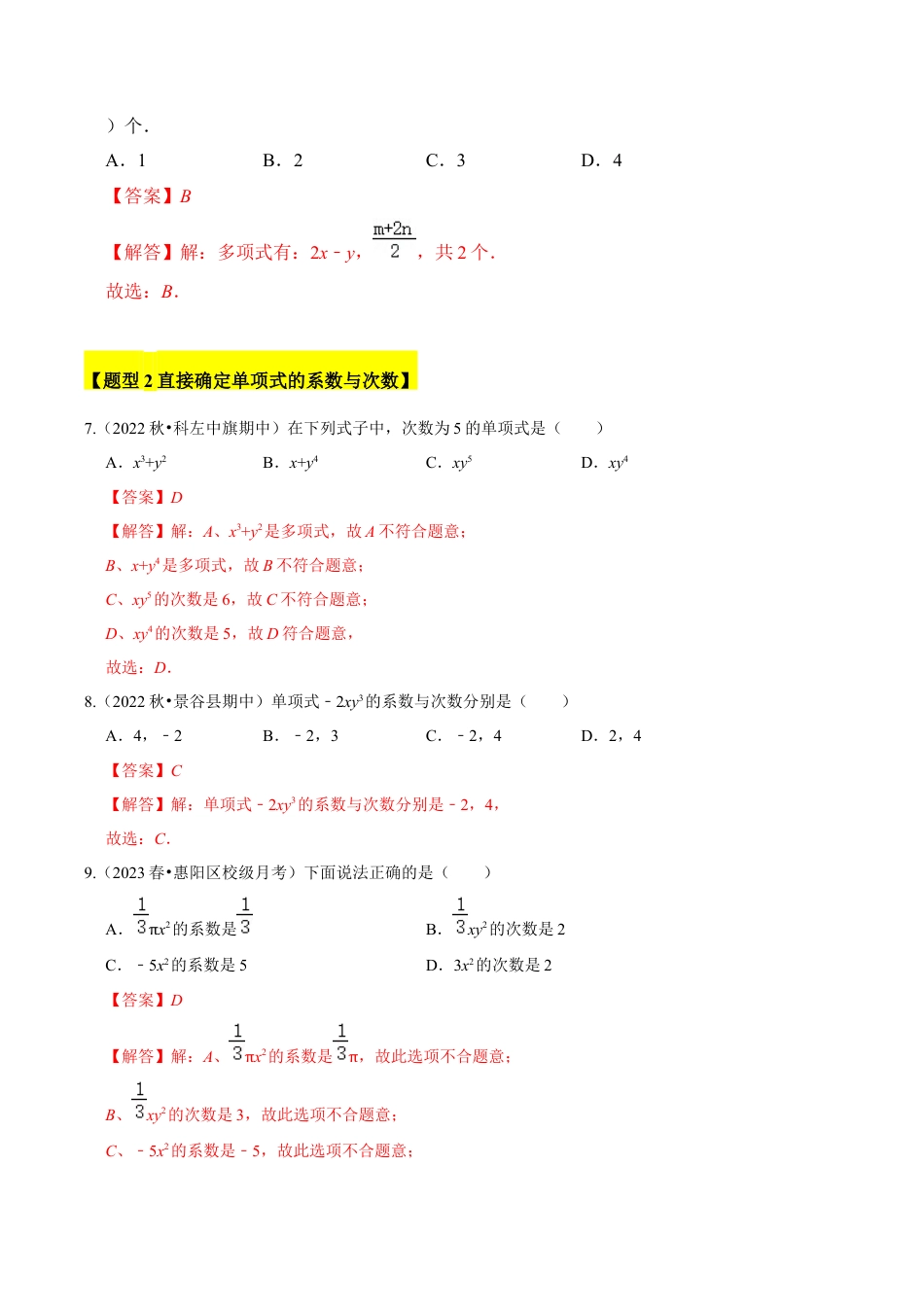 初中七年级数学上册-专题02 整式-单项式和多项式（6个考点八大题型）（含解析）.docx_第3页