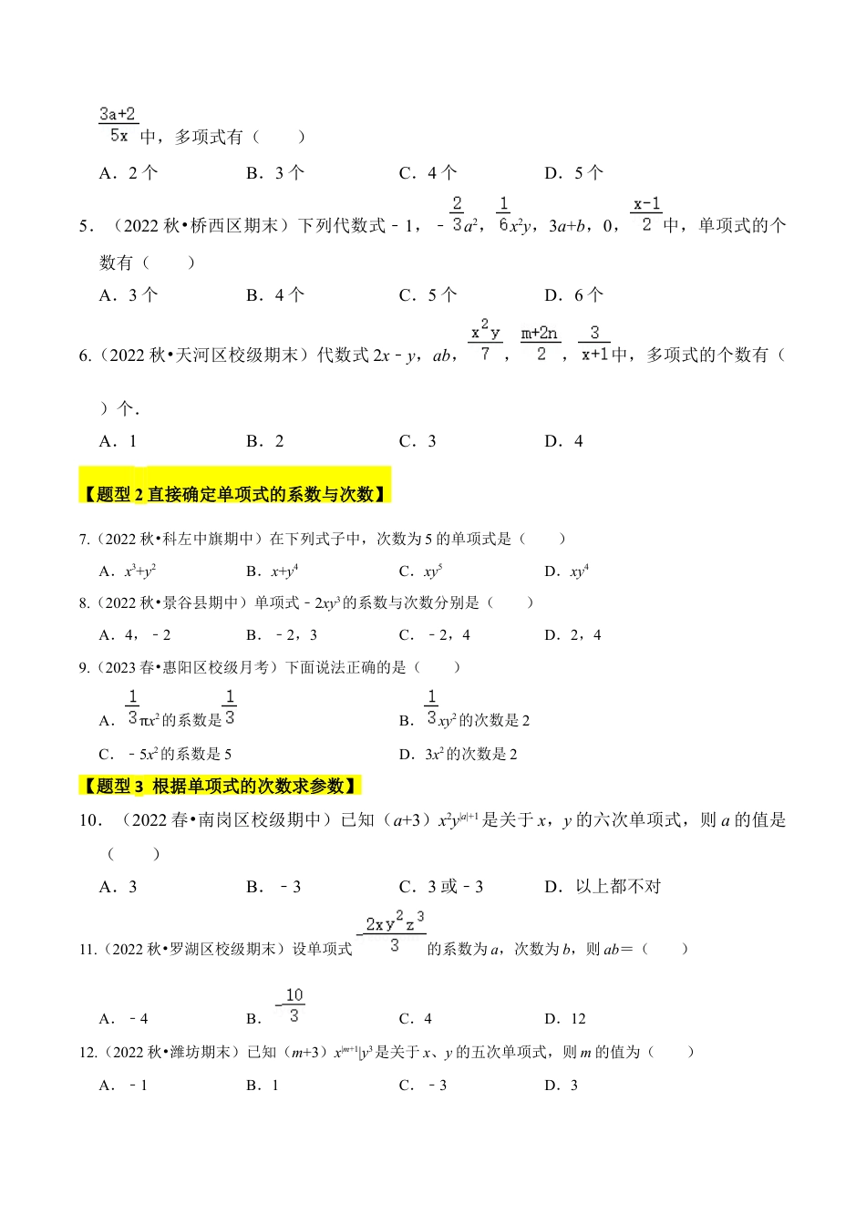 初中七年级数学上册-专题02 整式-单项式和多项式（6个考点八大题型）（无答案）.docx_第2页