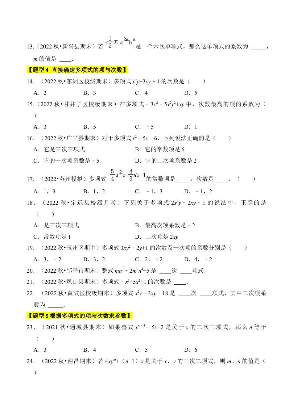 初中七年级数学上册-专题02 整式-单项式和多项式（6个考点八大题型）（无答案）.docx_第3页